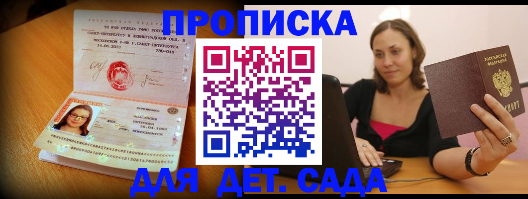 прописка ребенка в Луховицах
