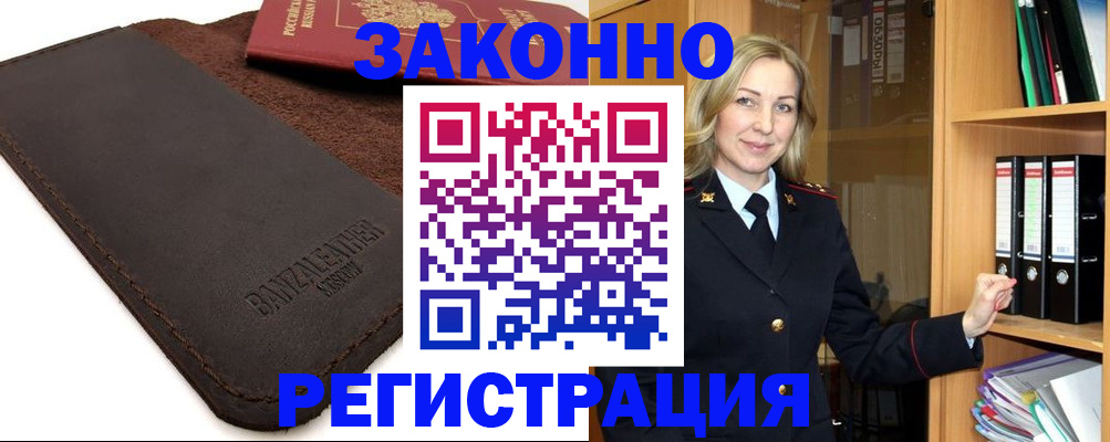 временная регистрация в Луховицах