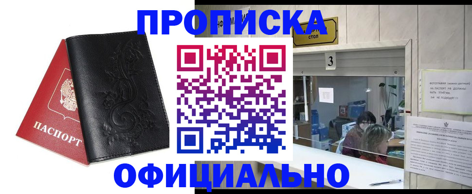 прописка от собственника в Луховицах